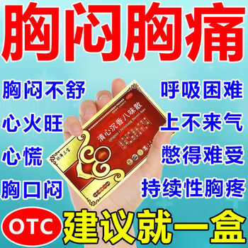 清心沉香八味丸正品蒙药可选清心沉香八味胸闷气短心慌失眠心肺火盛理