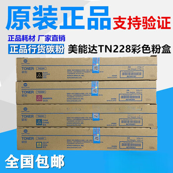 迈恻亦原装 柯尼卡美能达tn228 柯美 c226i c266i c286i 粉盒 碳粉
