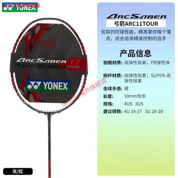 尤尼克斯(yonex)尼克斯羽毛球拍单拍天斧ax88sgex碳纤维单拍进攻型 3u