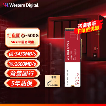 西部数据（WD） 红盘SN700 SSD固态硬盘 M.2接口(NVMe协议) 网络储存(NAS)硬盘 SN700 500GB【WDS500G1R0C】