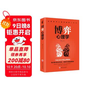 博弈心理学 微表情微动作微心理大众心理学心理学与读心术人际交往中的心理学