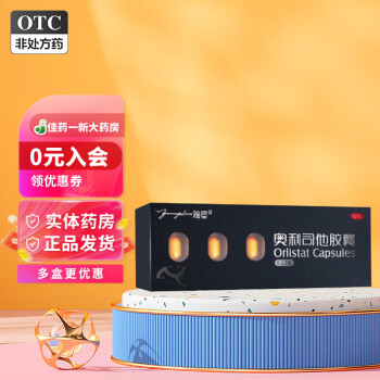 雅塑 奥利司他胶囊 18粒/盒 减肥减脂减重 国药准字OTC减肥药 1盒【小规格】