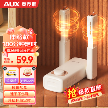 奥克斯（AUX）烘鞋器家用干鞋器除臭烘干机宿舍烘烤鞋暖鞋子干湿两用 伸缩款【玫瑰盐盒+伸缩加长+定时】