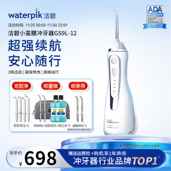 洁碧（Waterpik）冲牙器GS9L-12便携水牙线家用家庭式预防牙结石正畸电动洗牙器洁牙机GS10-1手持式小蛮腰 GS9L-12 6支喷头