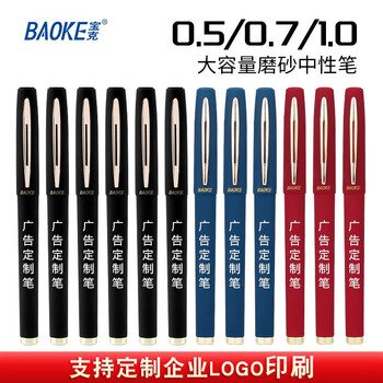 宝克（BAOKE） 定制笔 大容量中性笔 商务办公签字笔 企业LOGO广告宣传 红色0.5mm  PC1828 300支