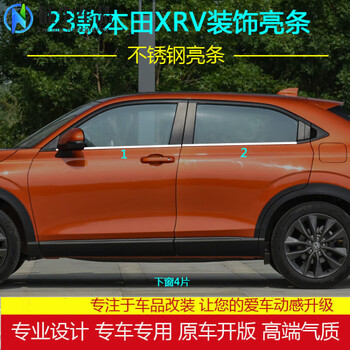 宸滢适用2023款缤智车窗亮条1521款xrv饰条改装不锈钢镀铬条装饰件23