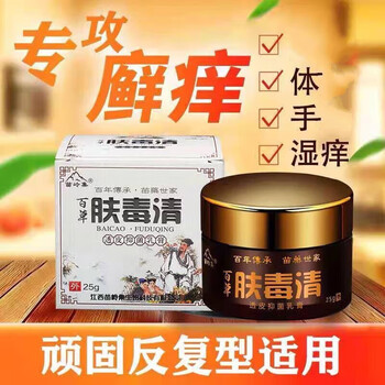 京东官方肤毒清百草霜乳膏手脚痒屁股大腿内侧皮肤瘙痒一瓶装