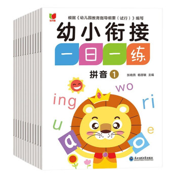 幼小衔接一日一练全套（全12册）幼儿园一年级学前入学准备教材 语文数学拼音汉字全套教材学前班练习册 3-6岁学前班识字幼小衔接练习训练 绿色印刷   