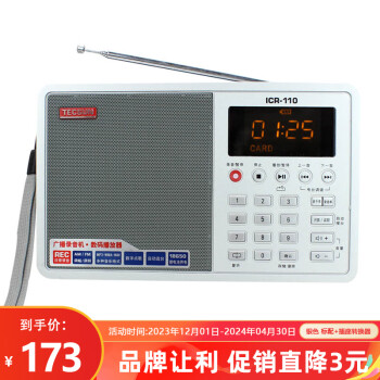 德生（Tecsun） ICR-110广播/数码音频播放器半导体收音机 灰色 标配不含内存