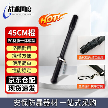 战术国度 45cmPC棍带挂钩  防暴狼牙棒反恐防爆学校物业巡逻安保器材