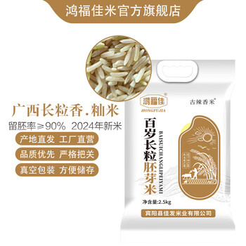 鸿福佳胚芽米古辣香米广西长粒南方籼糙米真空5斤装2024晚稻留胚率≥90% 5斤