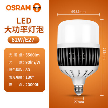OSRAM欧司朗大功率led灯泡螺口节能家用E27超亮强光工地厂房车间照明灯 62W白光 E27螺口