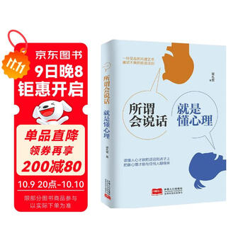 所谓会说话，就是懂心理