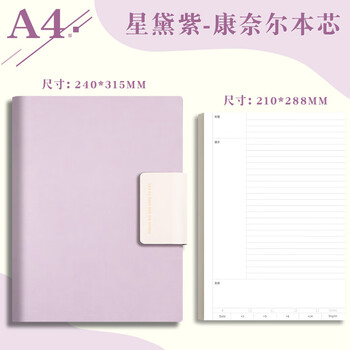【开学必备】ujia 康奈尔活页本a4大号笔记本文具可拆卸软皮面本5R高效记忆思维导图学习考研本 星黛紫