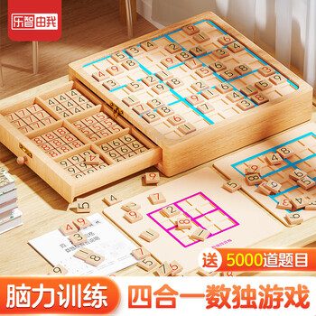 【天然原木】数独游戏棋（四六九宫格）