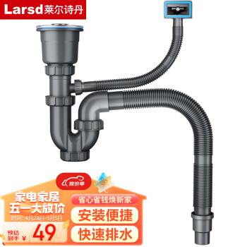 莱尔诗丹（Larsd）9126水槽单槽下水器 洗菜盆 洗碗盆下水管排水管 厨房配件套装