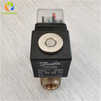 丹佛斯电磁阀am230c 042n0840 230v 9.