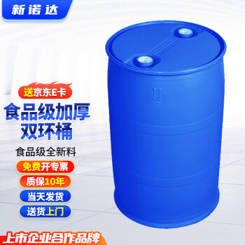 新诺达加厚法兰桶大口径铁箍抱箍桶泔水堆肥密封桶化工废液危废圆桶发酵酿酒桶 200升蓝圆双环桶（桶重9.5公斤)