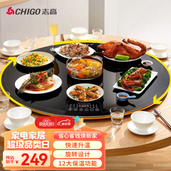 志高（CHIGO）暖菜板 饭菜保温板热菜板 加热桌垫菜板 可旋转智能预约12大功能60CM圆形 ZG-B678