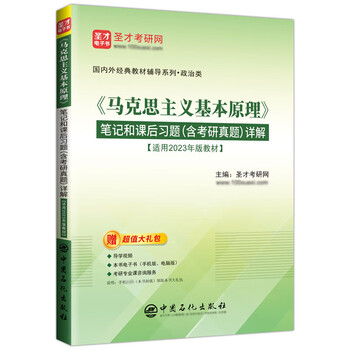 2025考研政治马克思主义基本原理概论思想中国特色社会主义理论体系概论思想道德与法治中国近现代史纲要2023版马原笔记习题 马原笔记