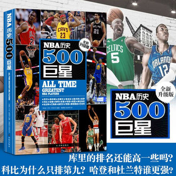 现货nba历史500全新升级版美斯塔克nba背后故事美国篮球球员nba职业