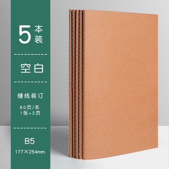 a4空白本牛皮笔记本子无格无线内页白纸本b5画画草稿本大本子a5空白页纯色本思维导图绘图画手绘美术薄 B5【空白】5本