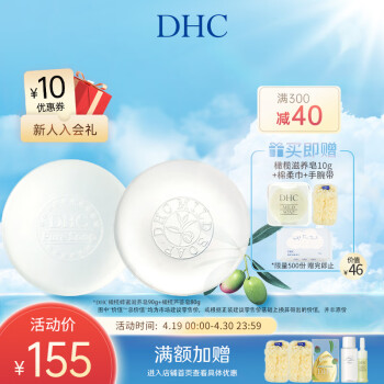 蝶翠诗（DHC） 橄榄蜂蜜滋养皂90g+橄榄芦荟皂 80g深层清洁不紧绷 【官方直售】