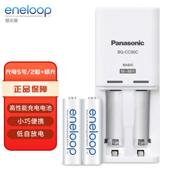 爱乐普（eneloop）充电电池5号五号2节高性能套装适用数码遥控玩具K-KJ50MCC20C含50便携充电器