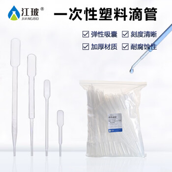 江玻一次性滴管塑料巴氏吸管带刻度非无菌移液取样加长实验室 塑料滴管10ml*1包【50支】 