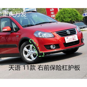 闻希wenxi铃木天语sx4两厢锐骑汽车前保险杠护板侧防擦条板前杠左右