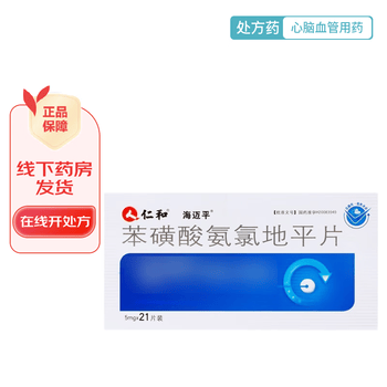 [仁和] 苯磺酸氨氯地平片 5mg*21片/盒 1盒装