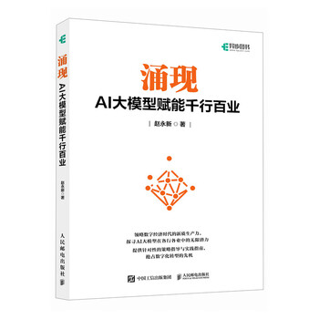 涌现：AI大模型赋能千行百业 deepseek大模型