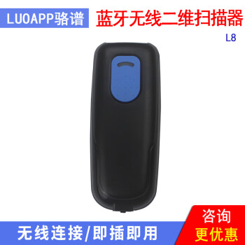 骆谱（LUOAPP）L8/L9便携式蓝牙无线条码扫描枪二维扫码枪盘点机数据采集器 L8（蓝牙无线）