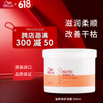 威娜（WELLA）滋养修护发膜500mL滋润柔顺防毛糙头发护理发膜 滋养修护发膜500ml