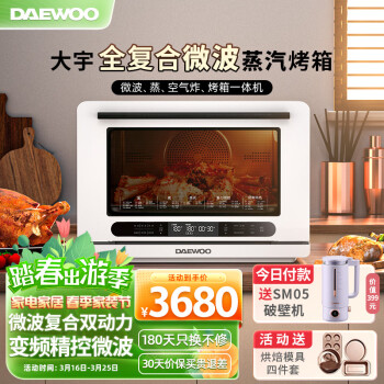 大宇（DAEWOO） 微波炉家用烤箱一体机光波炉全复合动力智能新款变频微波蒸烤炸多功能一体机32L 白色（32L）