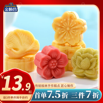 金顺昌（SunCome） 绿豆糕点心礼盒桂花抹茶绿豆糕桂花糕多口味小吃零食 原味绿豆糕2盒  200g