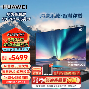 HUAWEIΪӻS3 PRO 65Ӣ Ͷ 4K240HzˢҺϷܼҾǻ HD65AJMS