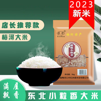 hywlkj新大米农家吉林梅河口东北秋田小町大米小袋10kg装20斤珍珠米