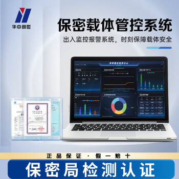 华中创世HZ-2000 保密涉密载体出入管控系统V1.0 资产管理 智能门禁通道门（软件+硬件+标签）含施工+调试