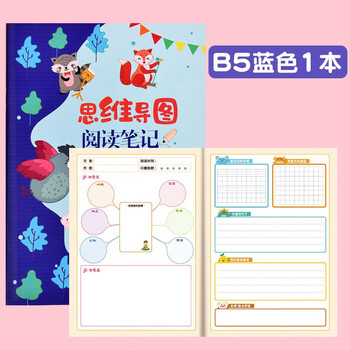 纸老虎 思维导图笔记本 小学生阅读理解训练专用读书笔记本b5a5绘画日记日积月累本 思维导图笔记B5-蓝色