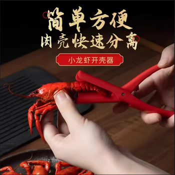 思米花小龙虾剥虾器去壳专用钳神器麻辣蒜香吃虾剥皮取肉开壳背剪刀