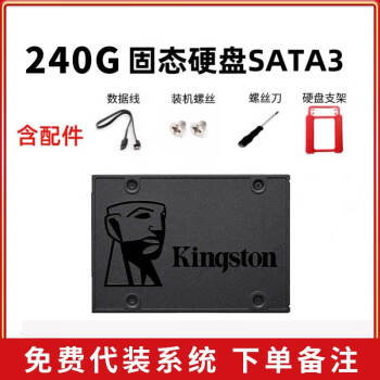 金士顿120g 240g 480g ssd固态硬盘高速sata3接口 笔记本台式通用