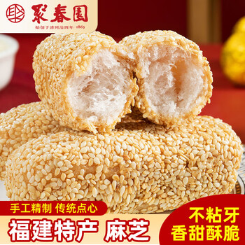 聚春园麻芝寸枣金钱饼咸真酥夹心麻粩麻芝老式点心福建特产麻枣休闲食品 麻芝120g*1盒