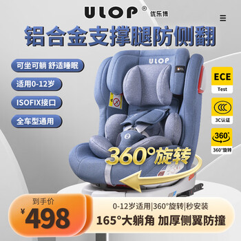 优乐博(ulop)德国汽车儿童安全座椅360°旋转宝宝座椅isofix硬接口