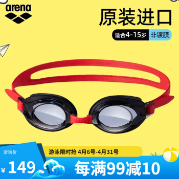阿瑞娜（arena）儿童泳镜 青少年大框日本进口防水防雾高清游泳眼镜 男女童游泳镜 SMK黑色(带镜盒)