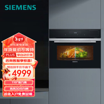 西门子（SIEMENS）45升 家用智能嵌入式蒸烤一体机 大容量 蒸箱烤箱二合一 CS289ABS0W