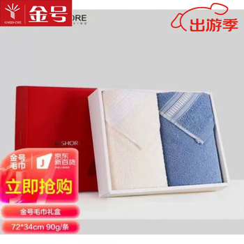 金号(king shore)毛巾礼盒2条装 新疆棉浴巾类纯棉家用柔软吸水肤素色