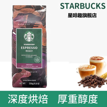 星巴克（Starbucks） 【门店同款】星巴克咖啡豆美国进口可代研磨咖 250g 浓缩咖啡豆【24年7月到期】
