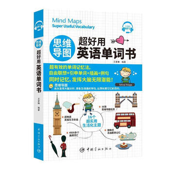 思维导图超好用英语单词书[微瑕旧书]