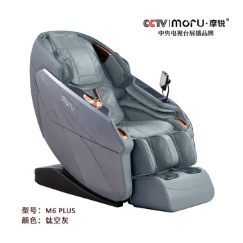 MORU 摩锐（M6 Plus）按摩椅家用全身按摩太空舱智能全自动多功能按摩沙发椅 钛空灰